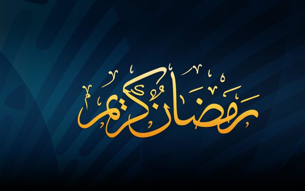 List of Ramadan 2017 Beautiful Wallpapers