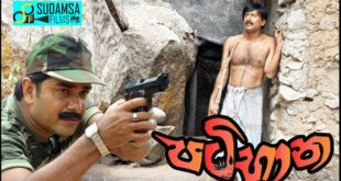 List of Sinhala Movies 2016