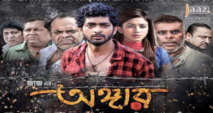 List of Bengali Action movies 2016