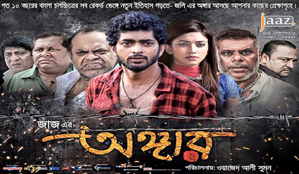 List of Bengali Action movies 2016