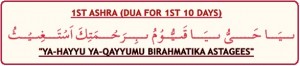 First Ashra of Ramadhan Dua